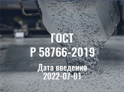 ГОСТ Р 58766-2019 ЦЕМЕНТЫ ОБЩЕСТРОИТЕЛЬНЫЕ